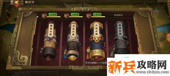 少年三国志零沙场兵典布阵攻略