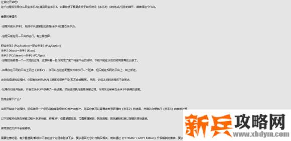 杀手3《Hitman3》继承杀手2存档教程