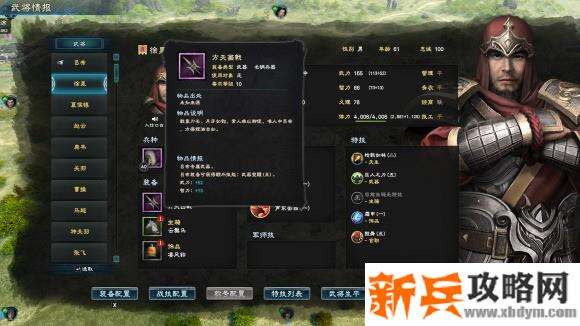 三国群英传8《SANGO8》神器（饰品）与专属被动详解