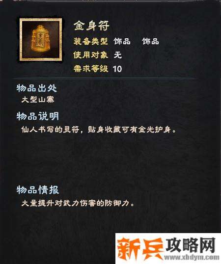 三国群英传8《SANGO8》神器（饰品）与专属被动详解
