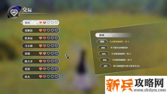 侠道游歌《SongsOfWuxia》好感度5心攻略