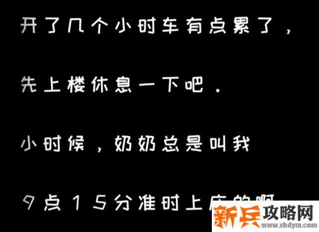 白鸟游乐园第二章爷爷的房子图文攻略