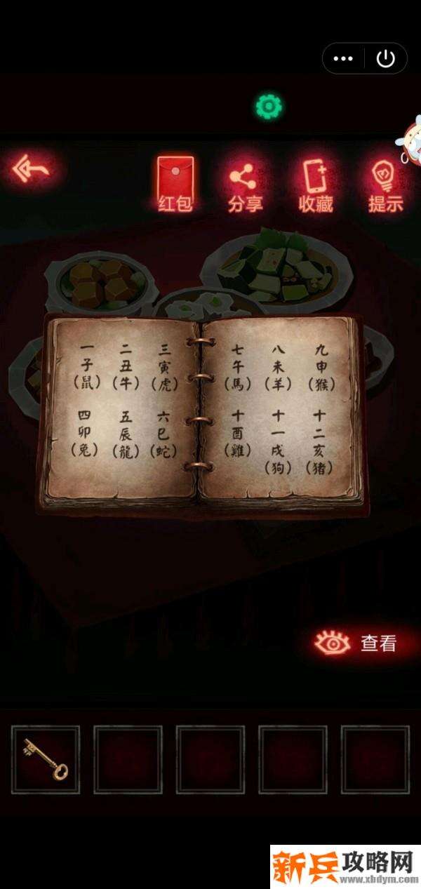 《纸嫁衣》第一章图文攻略