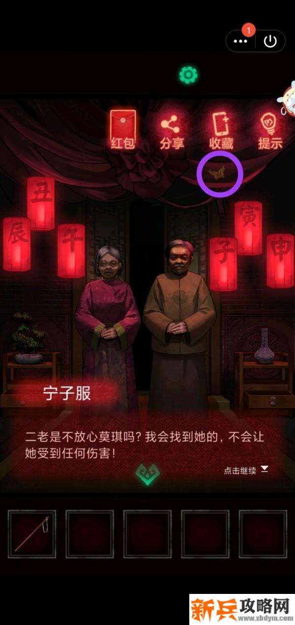 《纸嫁衣》第一章图文攻略