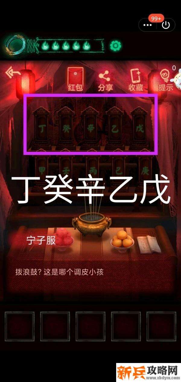 《纸嫁衣》第二章图文攻略