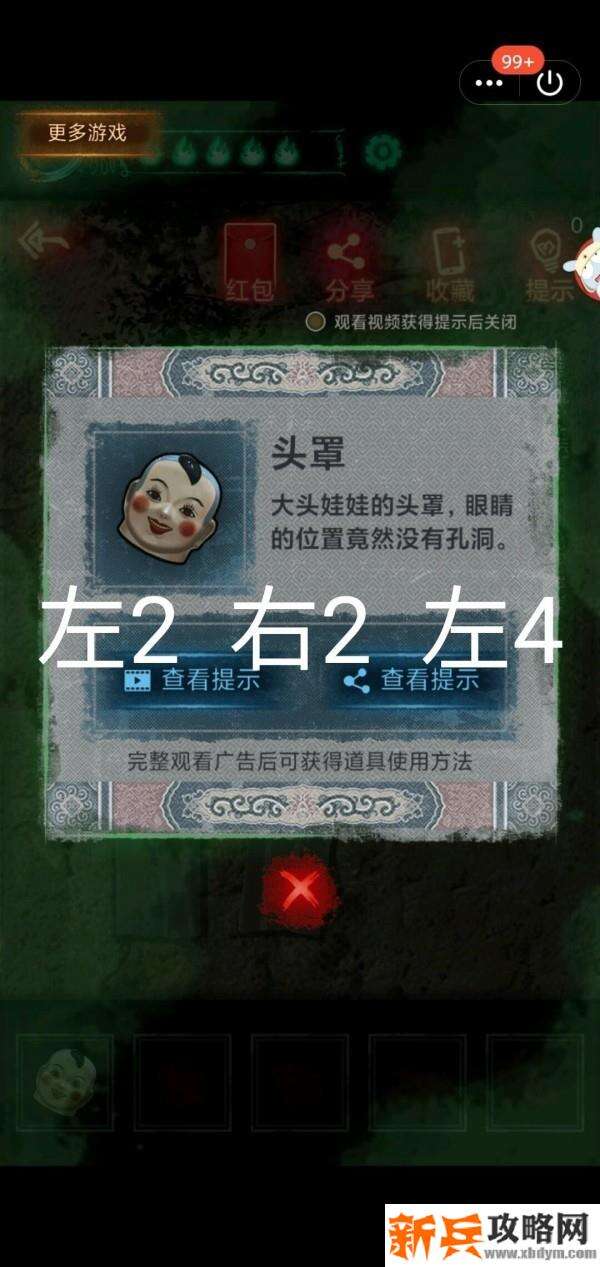 《纸嫁衣》第二章图文攻略