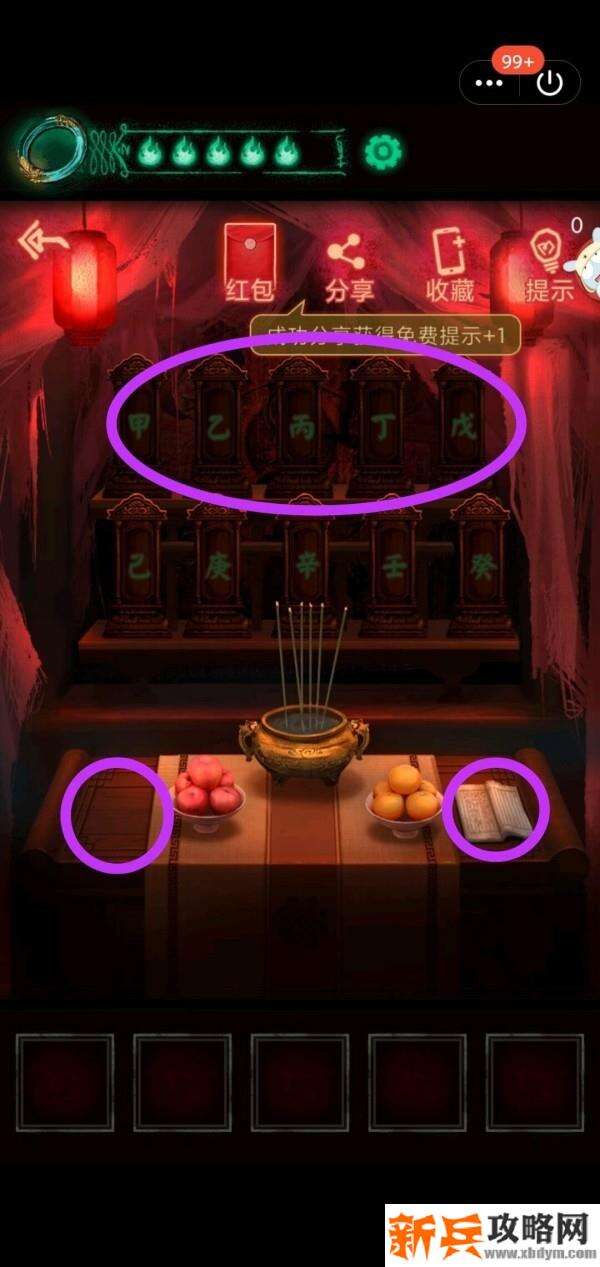 《纸嫁衣》第二章图文攻略