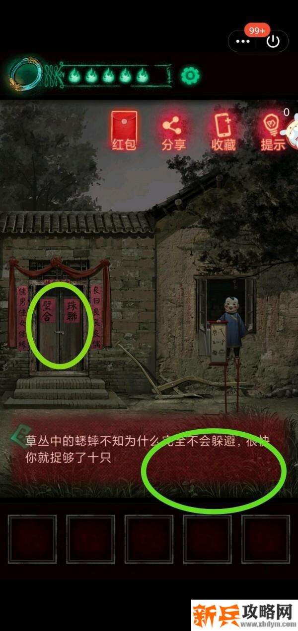 《纸嫁衣》第二章图文攻略