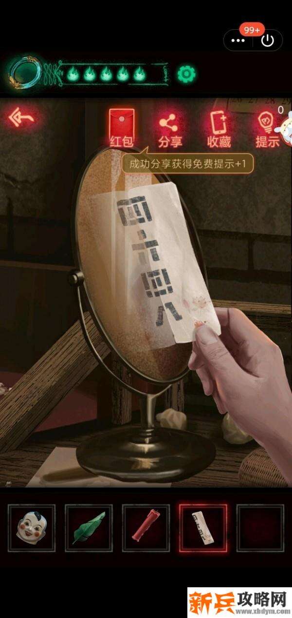 《纸嫁衣》第二章图文攻略