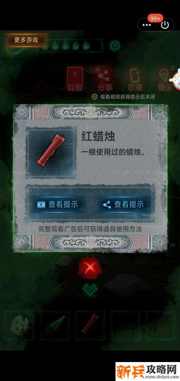 《纸嫁衣》第二章图文攻略