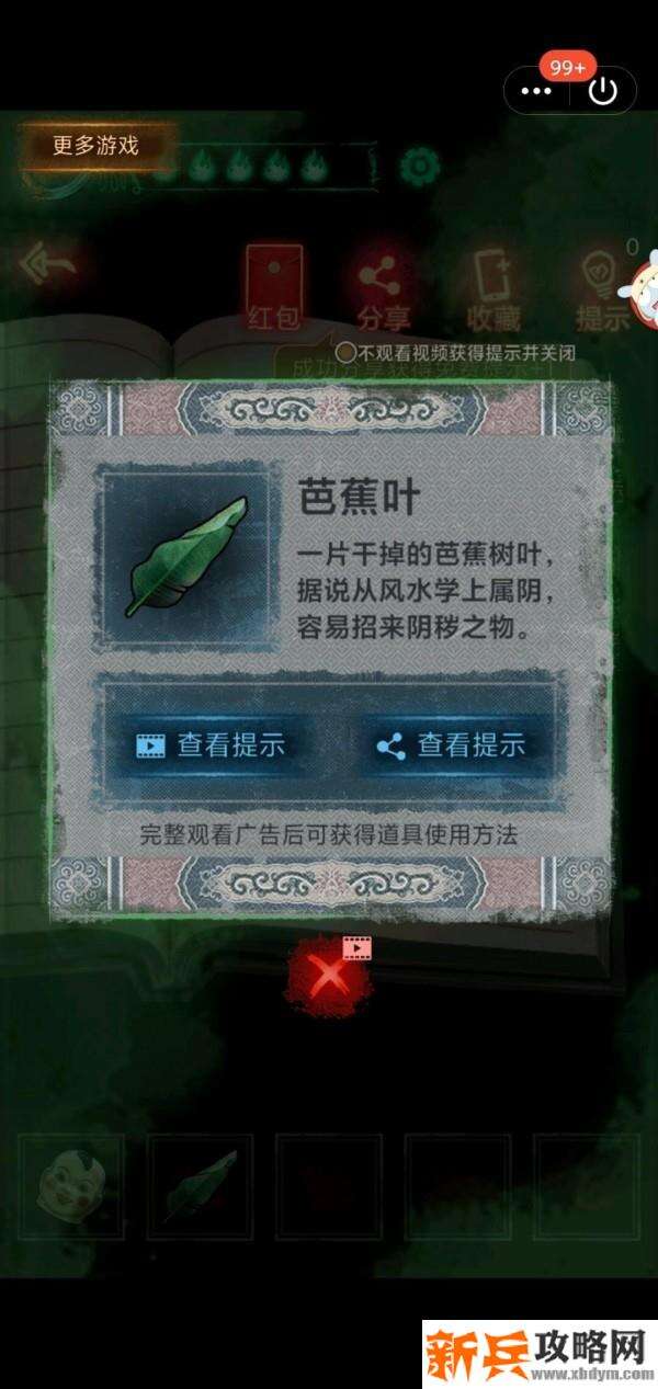 《纸嫁衣》第二章图文攻略