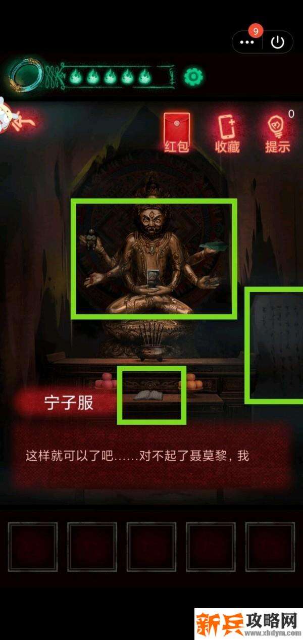 《纸嫁衣》第二章图文攻略