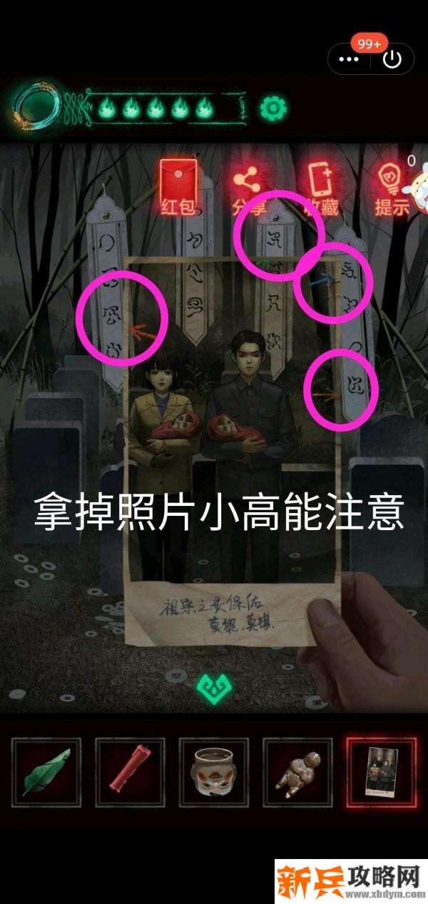 《纸嫁衣》第二章图文攻略