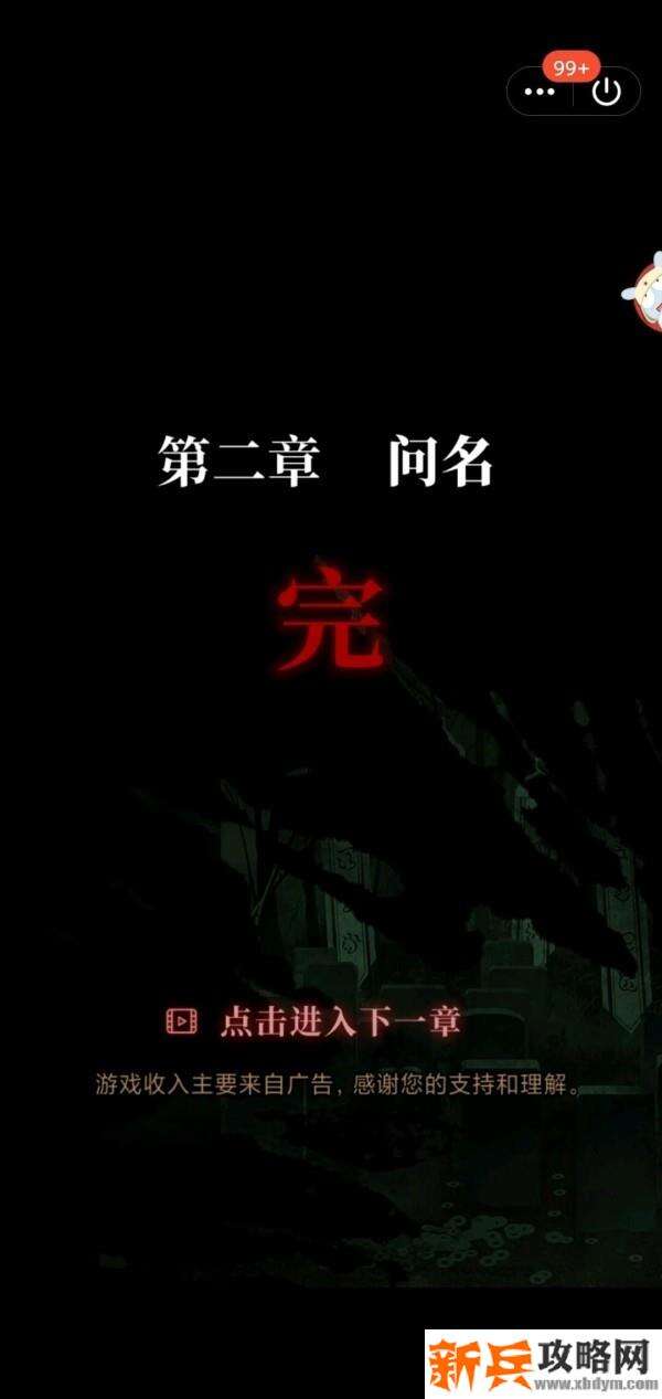 《纸嫁衣》第二章图文攻略