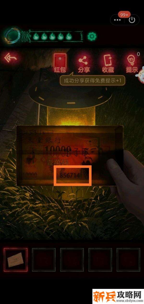 《纸嫁衣》第三章图文攻略