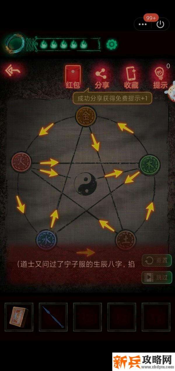 《纸嫁衣》第三章图文攻略