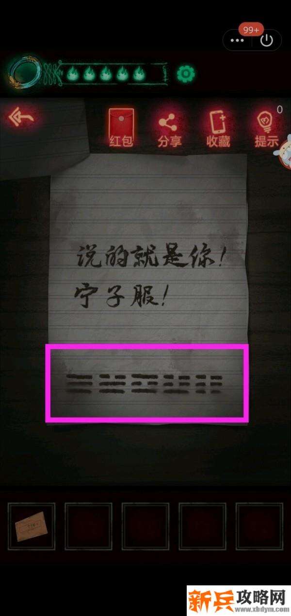 《纸嫁衣》第三章图文攻略