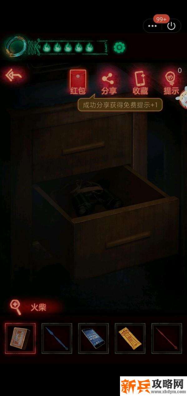 《纸嫁衣》第三章图文攻略