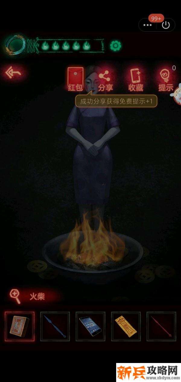 《纸嫁衣》第三章图文攻略