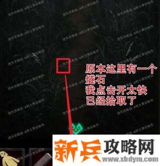 《纸嫁衣》第四章图文攻略