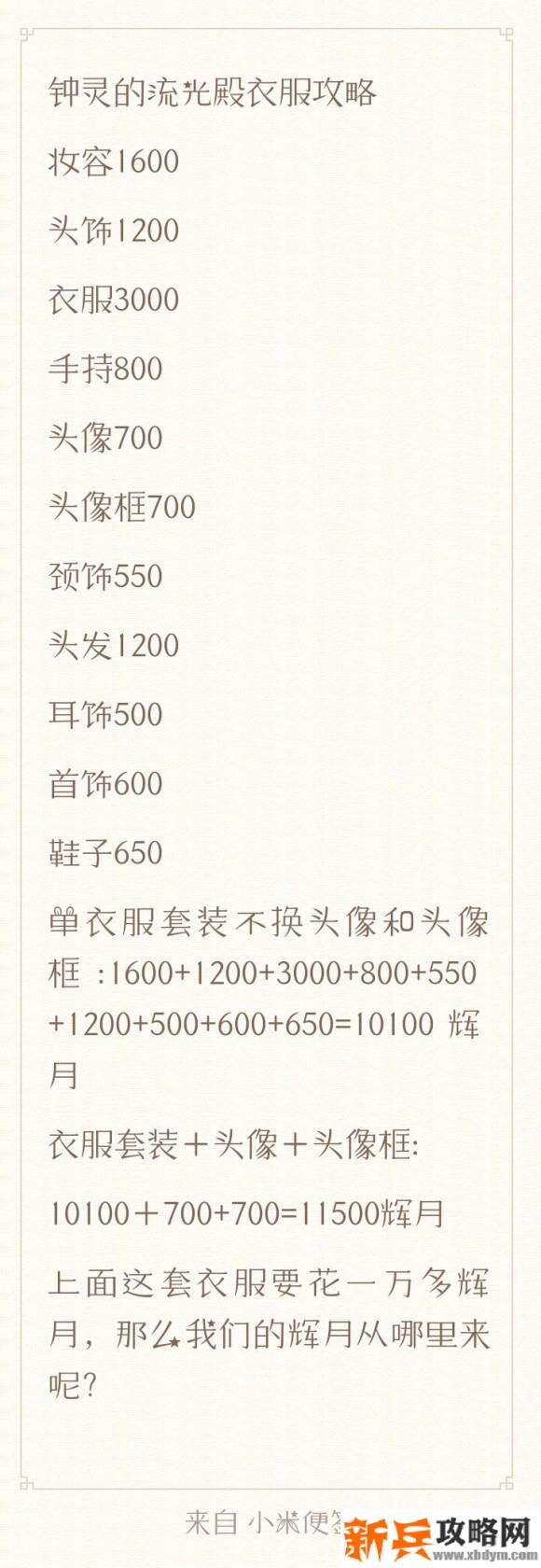 后宫秘史流光殿衣服攻略