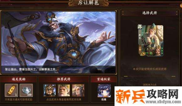 新三国杀武将列传黄巾之乱曹操攻略