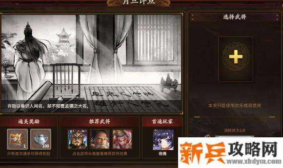 新三国杀武将列传黄巾之乱曹操攻略