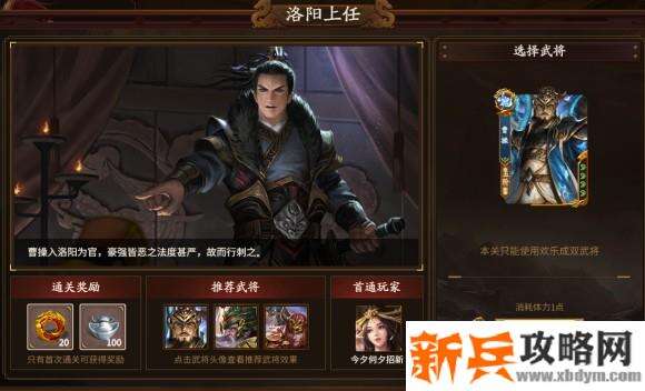 新三国杀武将列传黄巾之乱曹操攻略