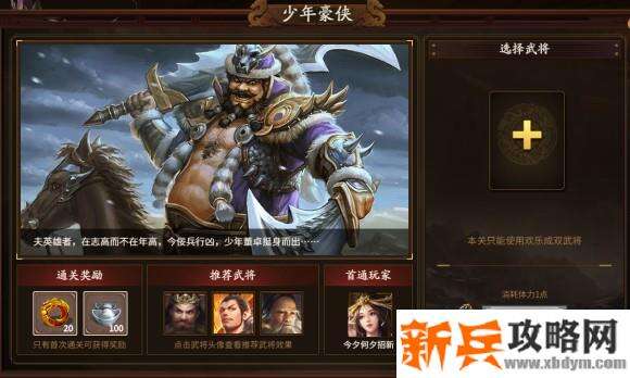 新三国杀武将列传黄巾之乱董卓攻略