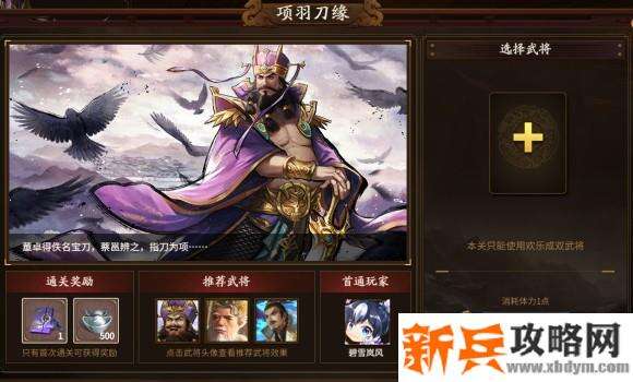 新三国杀武将列传黄巾之乱董卓攻略