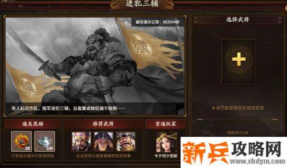 新三国杀武将列传黄巾之乱董卓攻略