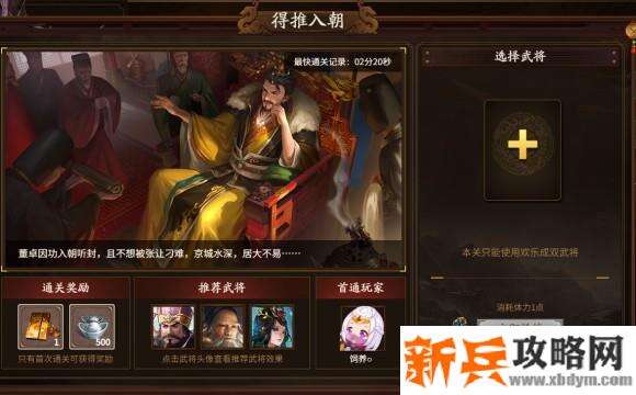 新三国杀武将列传黄巾之乱董卓攻略