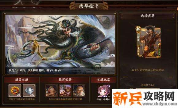 新三国杀武将列传黄巾之乱张角攻略