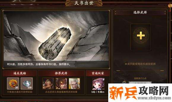 新三国杀武将列传黄巾之乱张角攻略