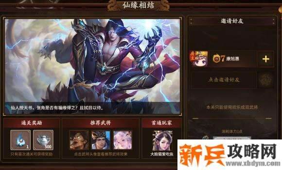 新三国杀武将列传黄巾之乱张角攻略