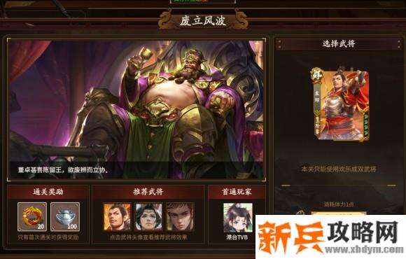 新三国杀武将列传黄巾之乱袁绍攻略