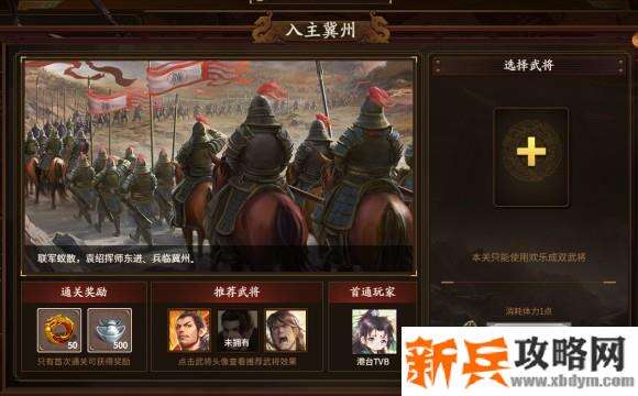 新三国杀武将列传黄巾之乱袁绍攻略