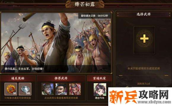 新三国杀武将列传黄巾之乱孙坚攻略