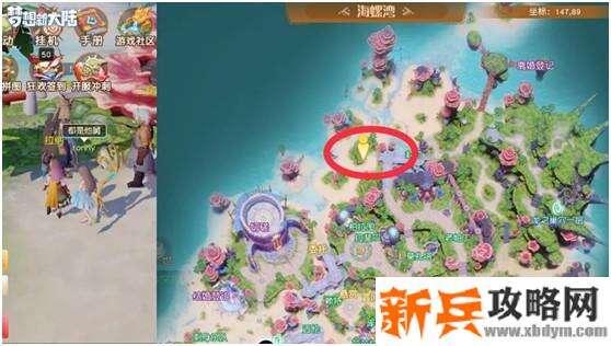 梦想新大陆奇遇攻略