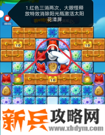 开心消消乐第3663关怎么过？ 开心消消乐第3663关图文攻略