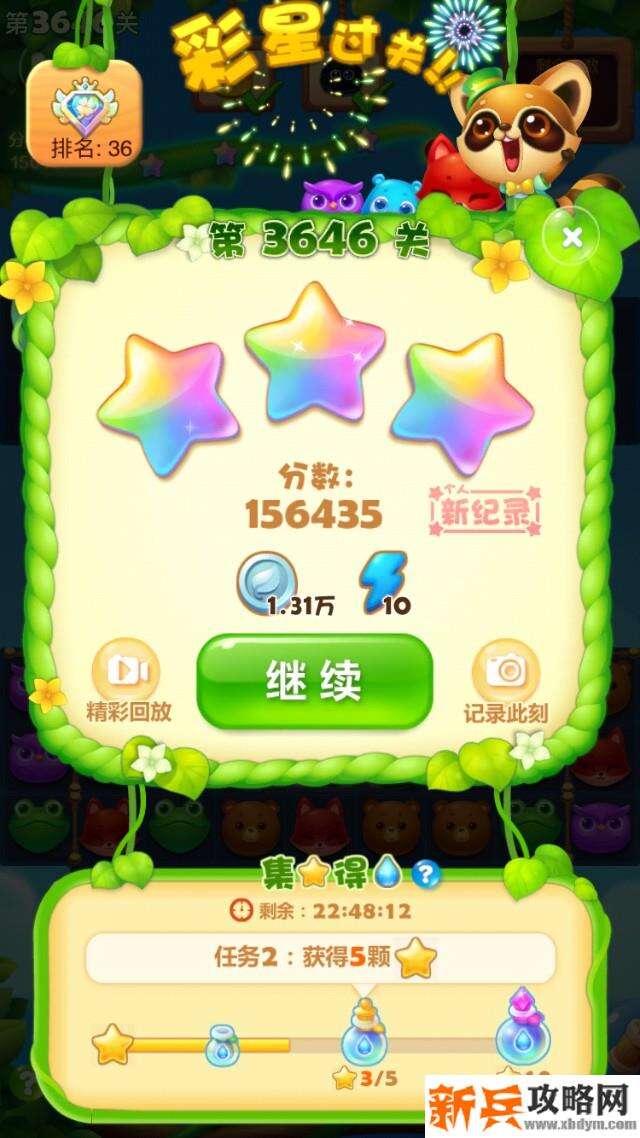 开心消消乐第3646关怎么过？ 开心消消乐第3646关图文攻略