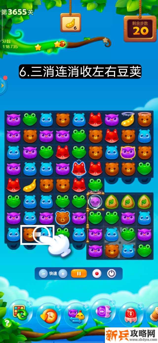 开心消消乐第3655关怎么过？ 开心消消乐第3655关图文攻略