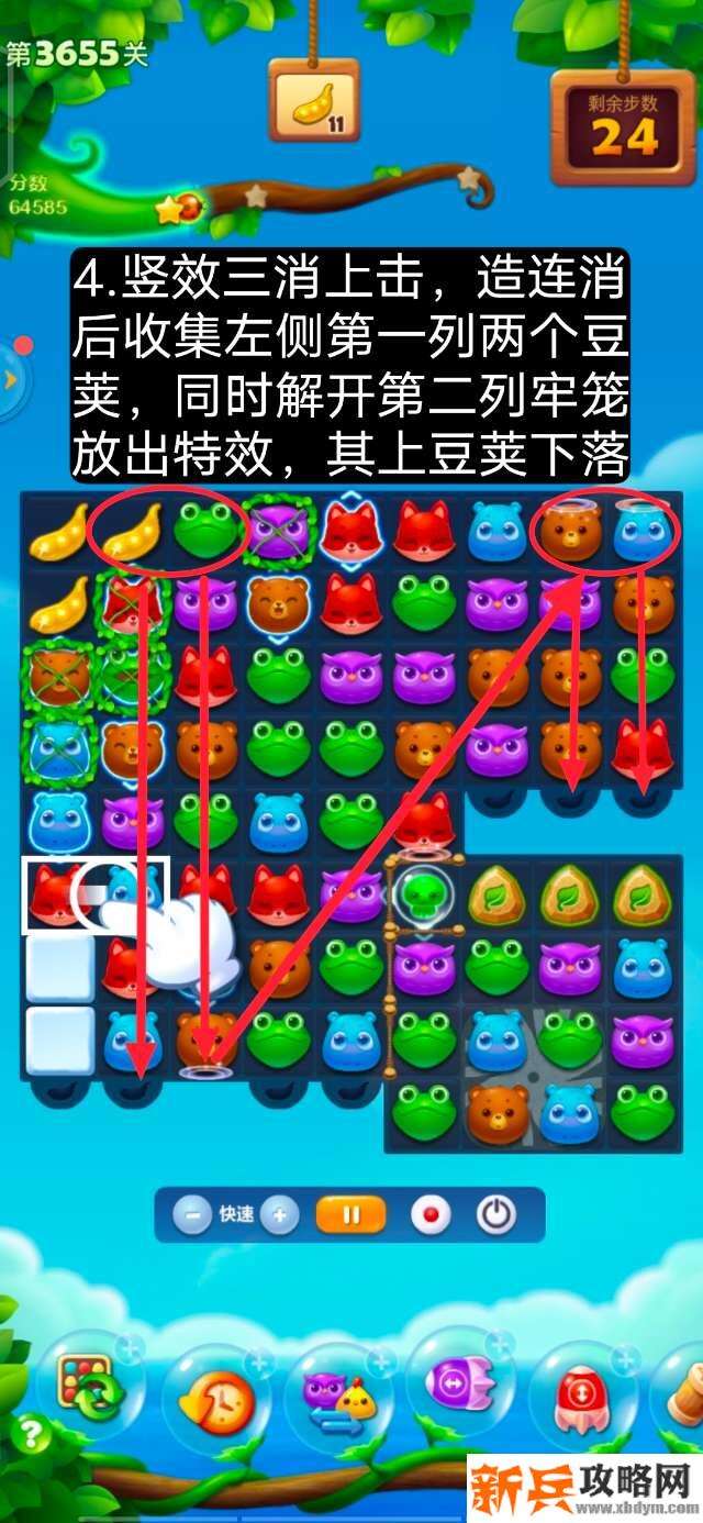 开心消消乐第3655关怎么过？ 开心消消乐第3655关图文攻略