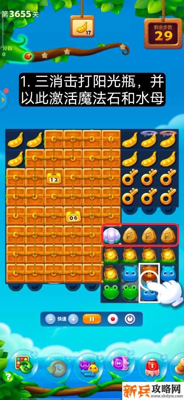 开心消消乐第3655关怎么过？ 开心消消乐第3655关图文攻略