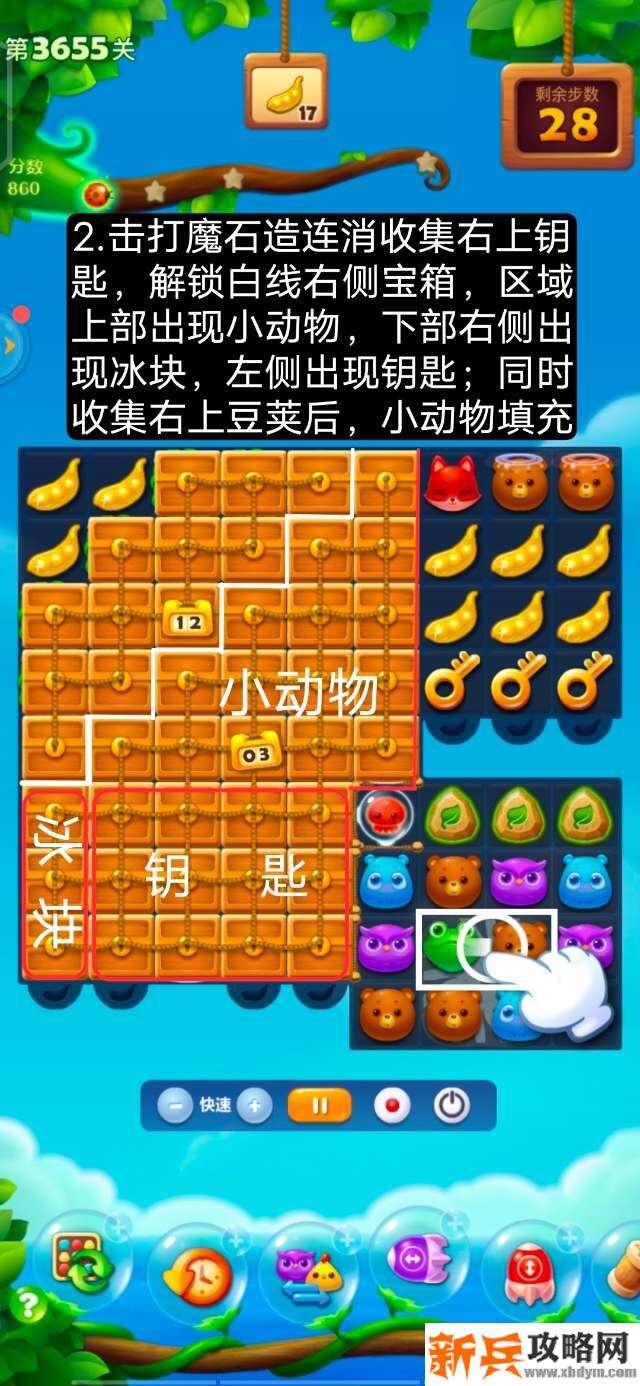 开心消消乐第3655关怎么过？ 开心消消乐第3655关图文攻略