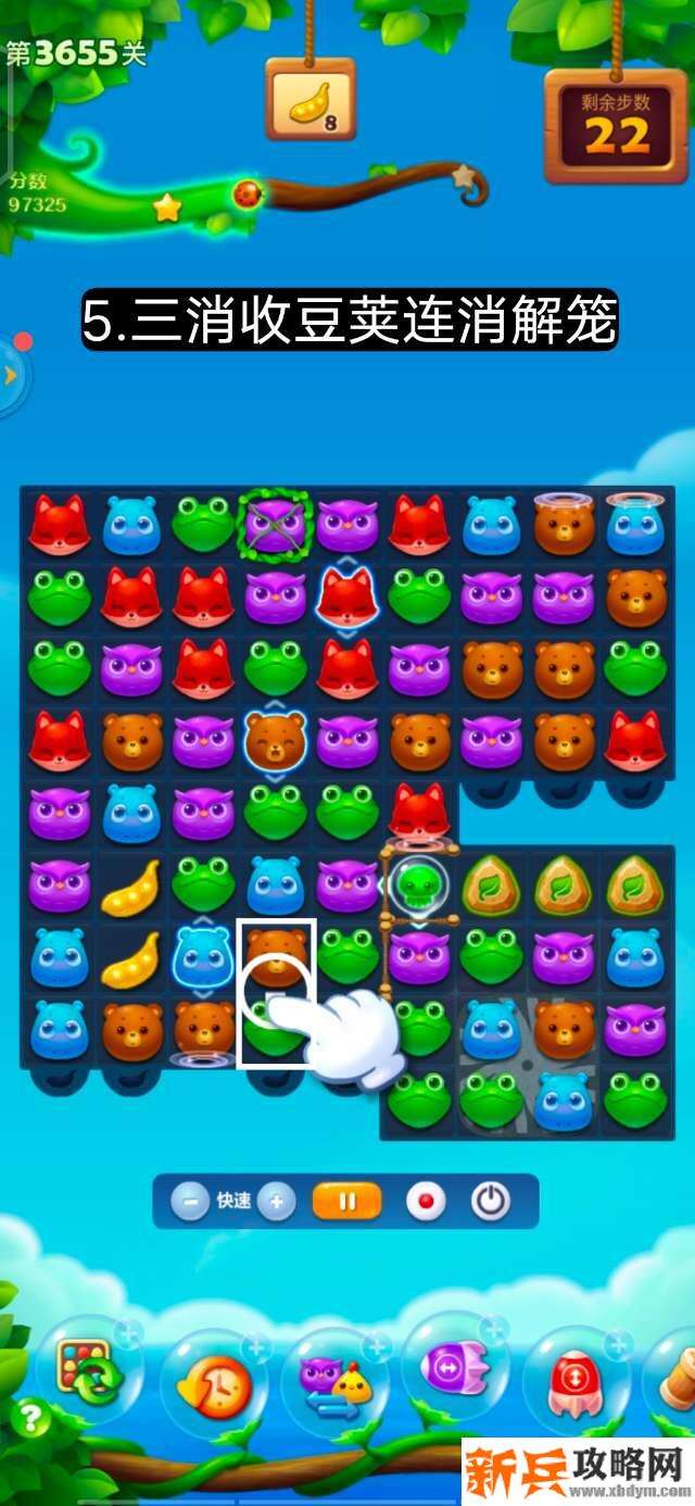 开心消消乐第3655关怎么过？ 开心消消乐第3655关图文攻略
