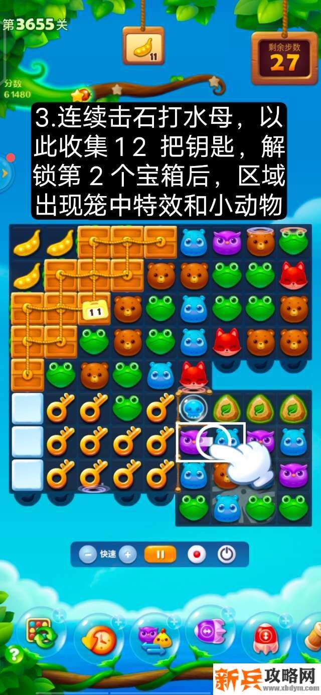 开心消消乐第3655关怎么过？ 开心消消乐第3655关图文攻略