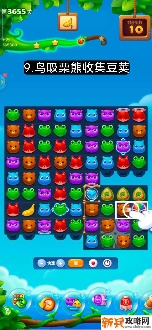 开心消消乐第3655关怎么过？ 开心消消乐第3655关图文攻略