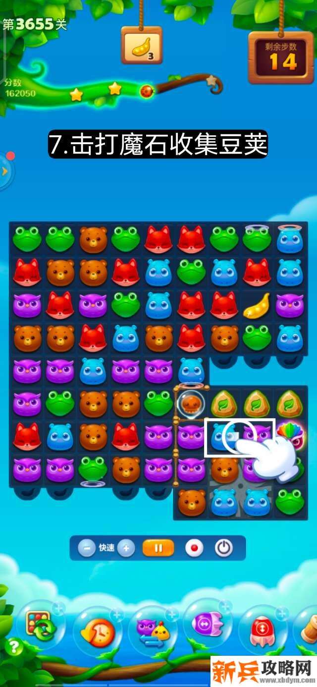 开心消消乐第3655关怎么过？ 开心消消乐第3655关图文攻略