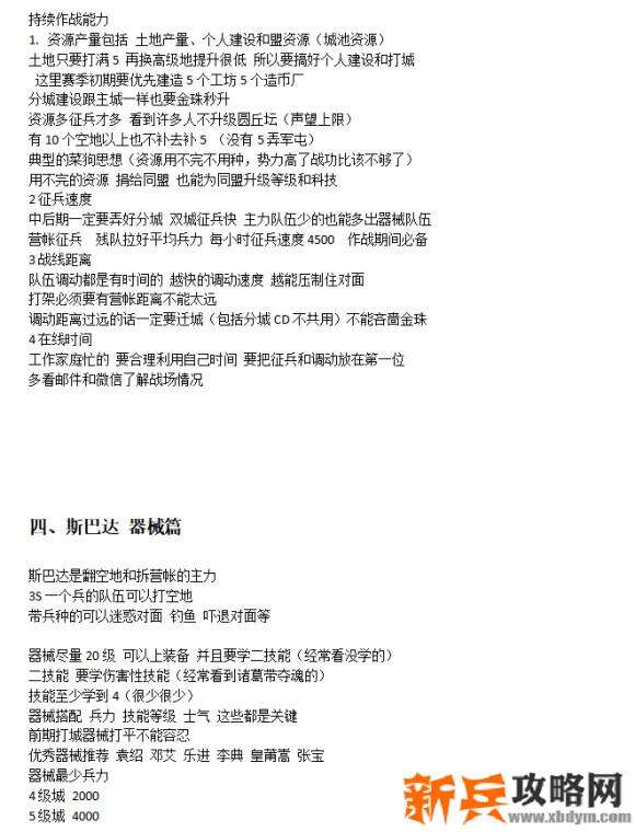 三国志战略版PK赛季开荒思路进阶攻略
